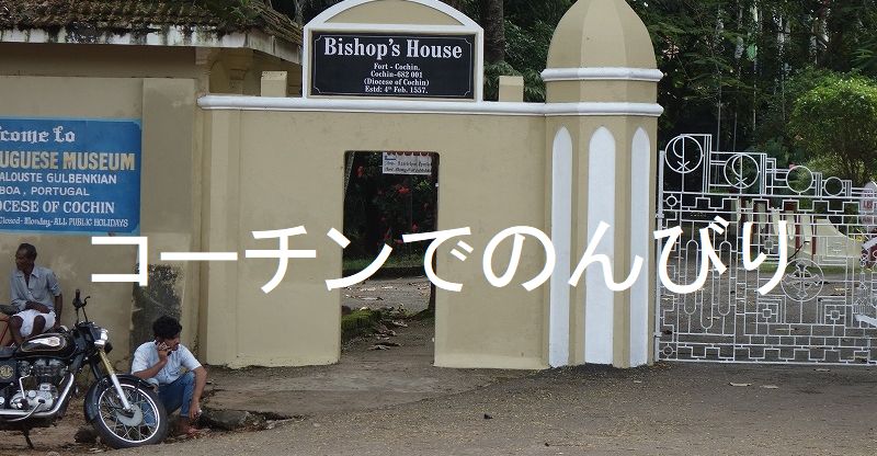 コーチン教会